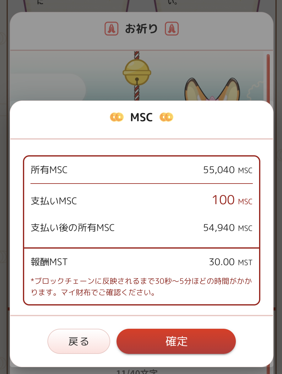 MSCで獲得